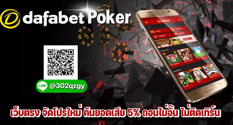 dafabet Poker