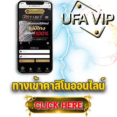 UFAvip ทางเข้าคาสิโนออนไลน์