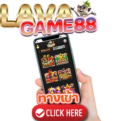 lava game 88 ทางเข้า
