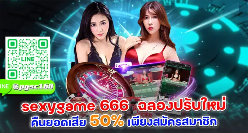 sexygame 666