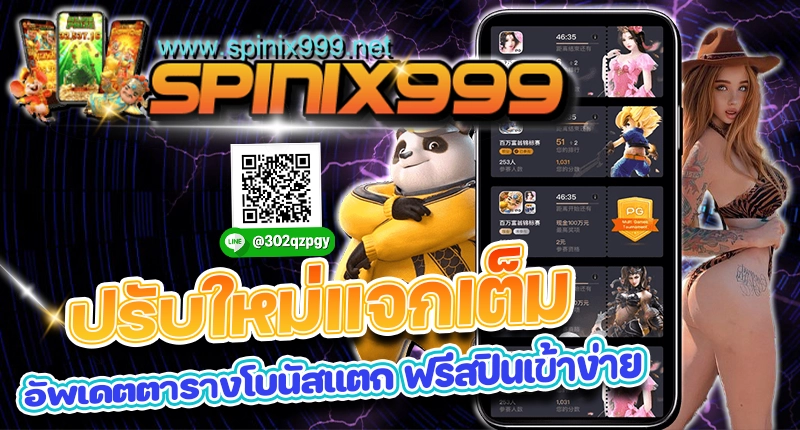 spinix999