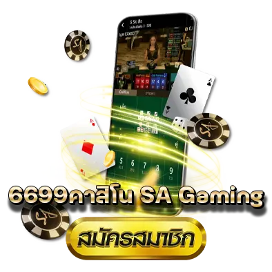 6699คาสิโน SA Gaming