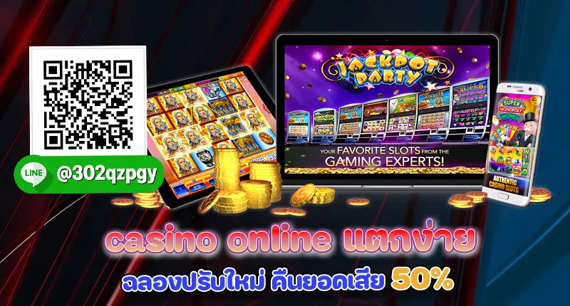 casino online แตกง่าย
