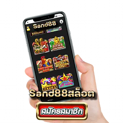 Sand88สล็อต