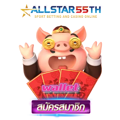 allstar55th wallet
