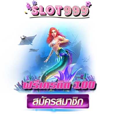 slot999 ฟรีเครดิต 100