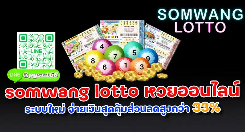 somwang lotto