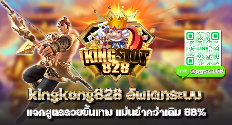 kingkong828