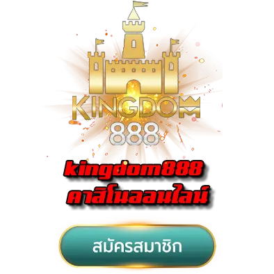 kingdom888 คาสิโนออนไลน์